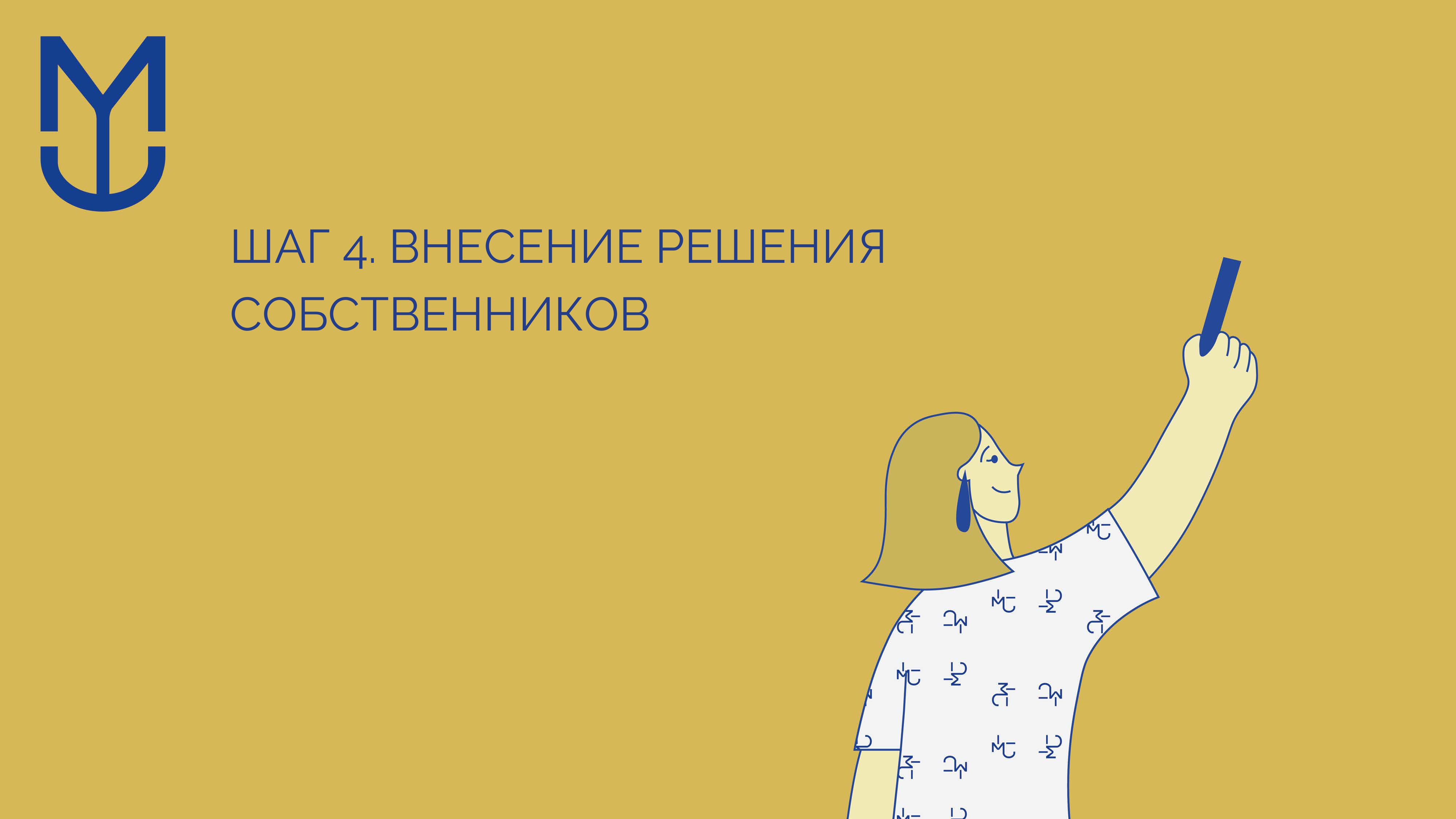 Инструкция по проведению первого общего собрания собственников помещений в МКД в форме заочного голосования использованием ГИС ЖКХ